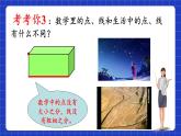 浙教版数学七上6.1《几何图形》课件
