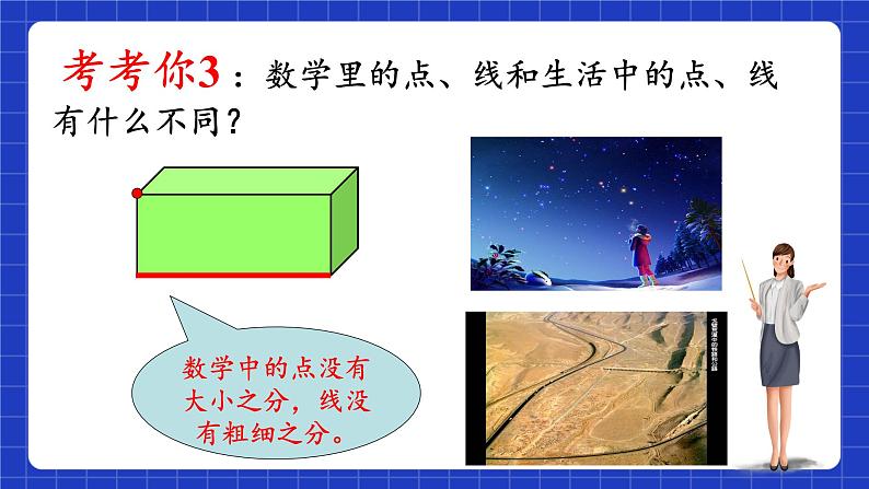 浙教版数学七上6.1《几何图形》课件05