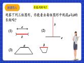 浙教版数学七上6.3《线段的长短比较》课件