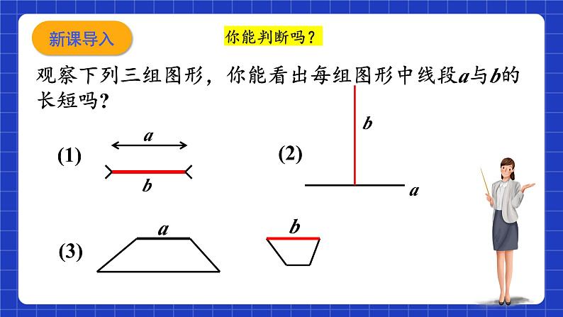 浙教版数学七上6.3《线段的长短比较》课件第2页