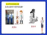 浙教版数学七上6.3《线段的长短比较》课件