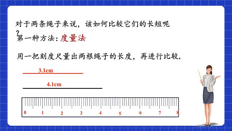 浙教版数学七上6.3《线段的长短比较》课件第5页