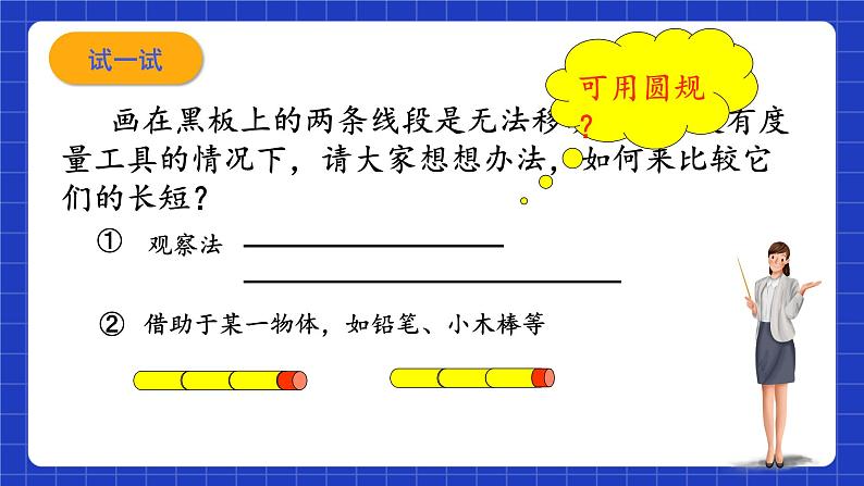 浙教版数学七上6.3《线段的长短比较》课件第8页