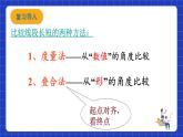 浙教版数学七上6.4《线段的和差》课件