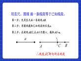 浙教版数学七上6.4《线段的和差》课件