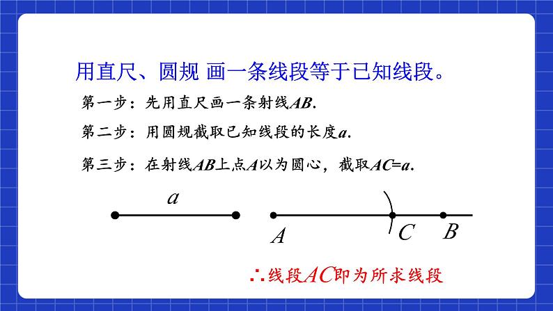 浙教版数学七上6.4《线段的和差》课件03