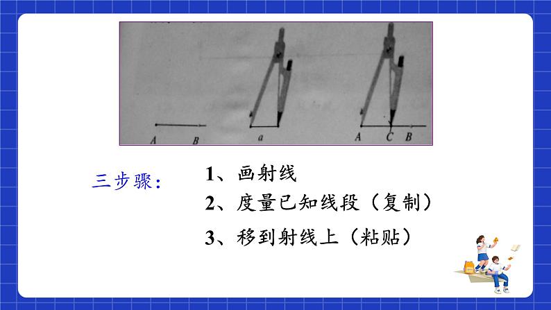 浙教版数学七上6.4《线段的和差》课件04