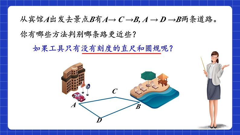 浙教版数学七上6.4《线段的和差》课件05