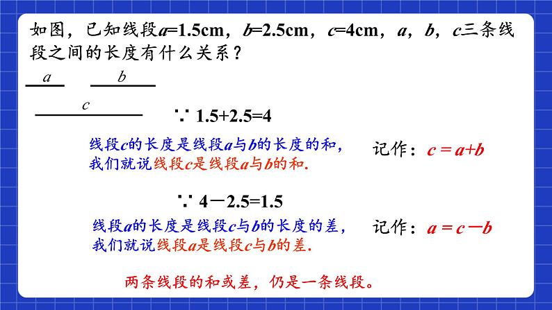 浙教版数学七上6.4《线段的和差》课件06