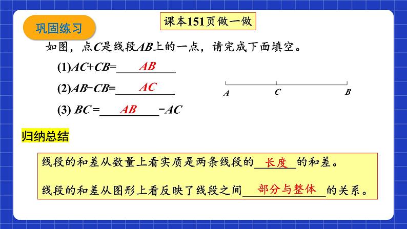 浙教版数学七上6.4《线段的和差》课件07