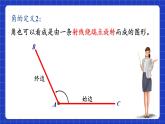 浙教版数学七上6.5《角与角的度量》课件