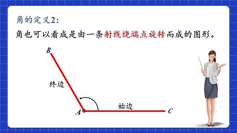 浙教版数学七上6.5《角与角的度量》课件04