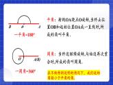 浙教版数学七上6.5《角与角的度量》课件