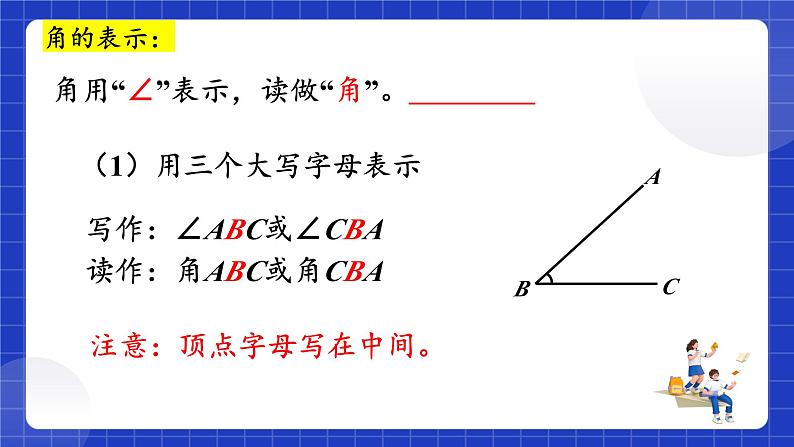 浙教版数学七上6.5《角与角的度量》课件06