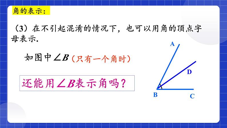 浙教版数学七上6.5《角与角的度量》课件08