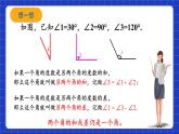浙教版数学七上6.7《角的和差》课件