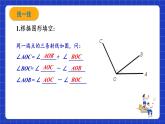 浙教版数学七上6.7《角的和差》课件