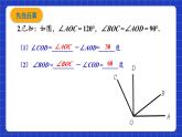 浙教版数学七上6.7《角的和差》课件
