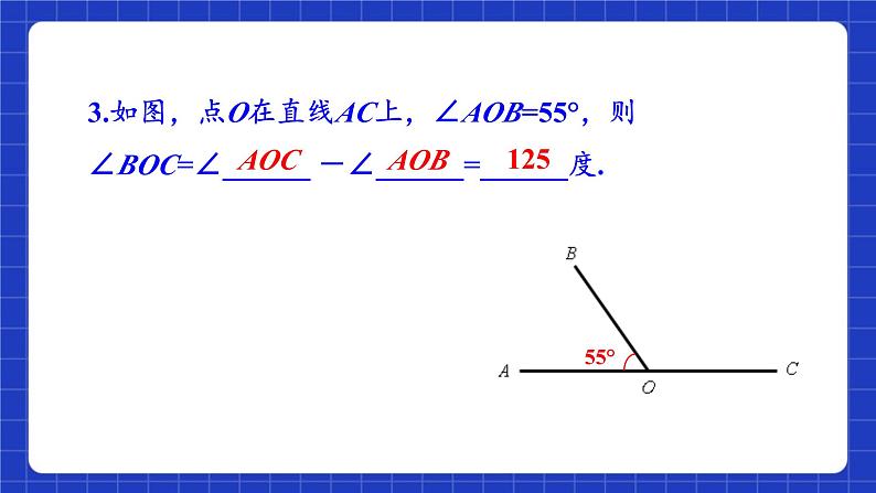 浙教版数学七上6.7《角的和差》课件05