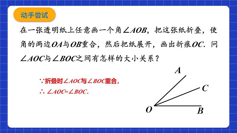 浙教版数学七上6.7《角的和差》课件07