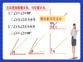 浙教版数学七上6.8《余角和补角》课件
