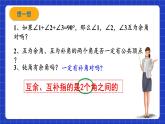 浙教版数学七上6.8《余角和补角》课件