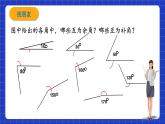 浙教版数学七上6.8《余角和补角》课件