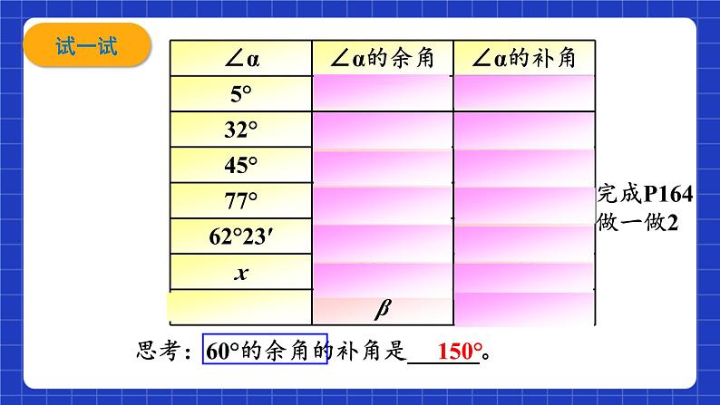 浙教版数学七上6.8《余角和补角》课件06