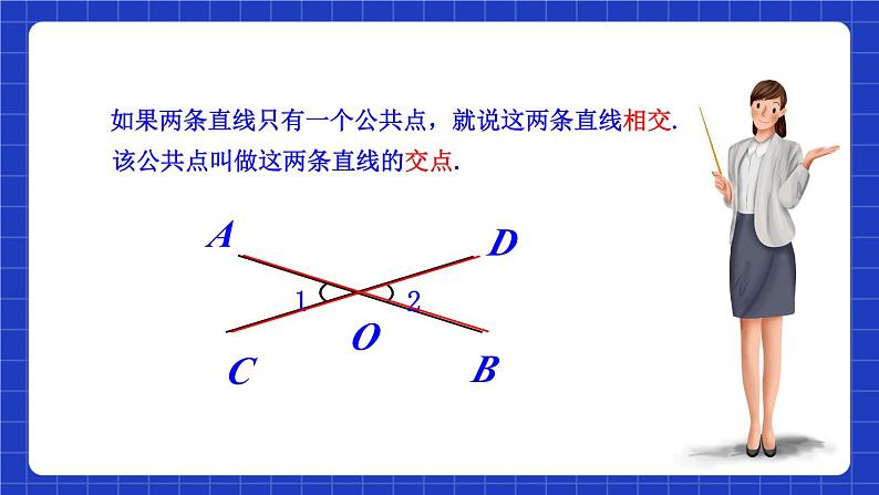 浙教版数学七上6.9.1《直线的相交》课件　02