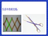 浙教版数学七上6.9.1《直线的相交》课件　