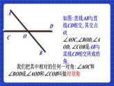 浙教版数学七上6.9.1《直线的相交》课件　