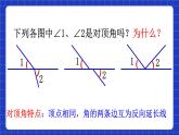 浙教版数学七上6.9.1《直线的相交》课件　