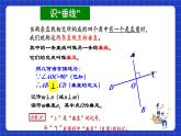 浙教版数学七上6.9.2《直线的相交》课件