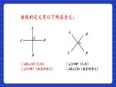 浙教版数学七上6.9.2《直线的相交》课件