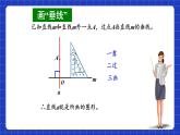 浙教版数学七上6.9.2《直线的相交》课件