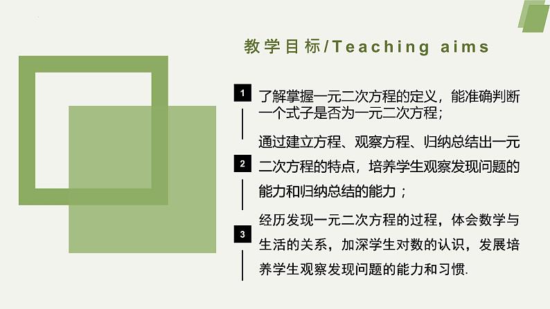 人教版九年级数学上册课件 21.1 一元二次方程第2页