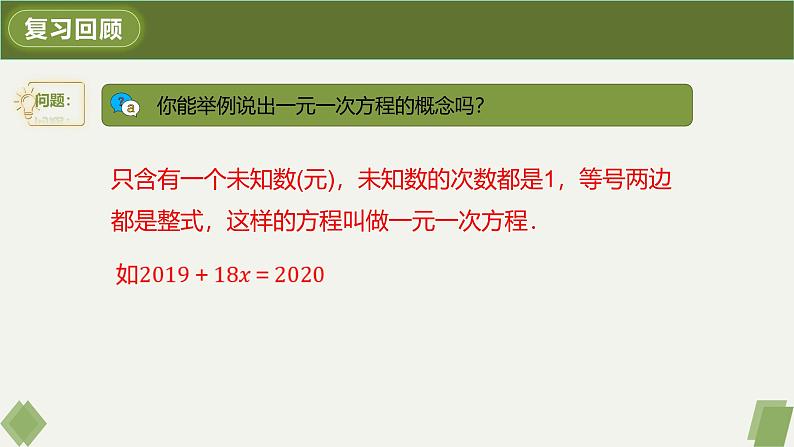 人教版九年级数学上册课件 21.1 一元二次方程第3页