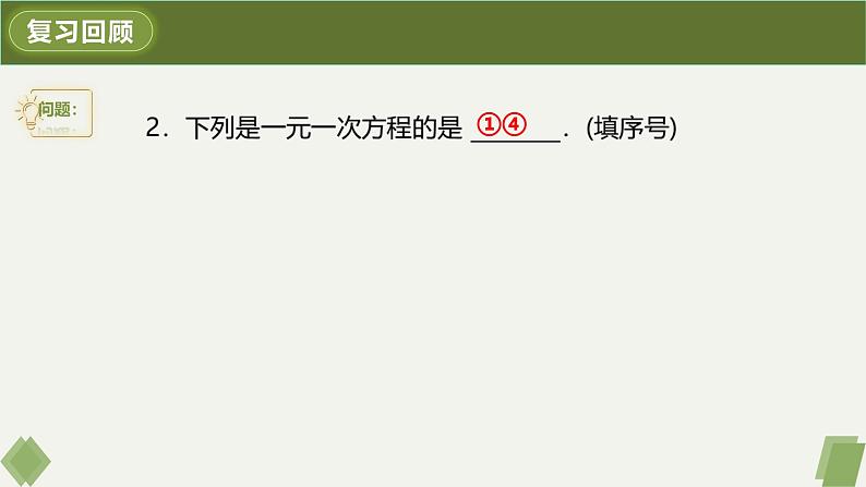 人教版九年级数学上册课件 21.1 一元二次方程第4页