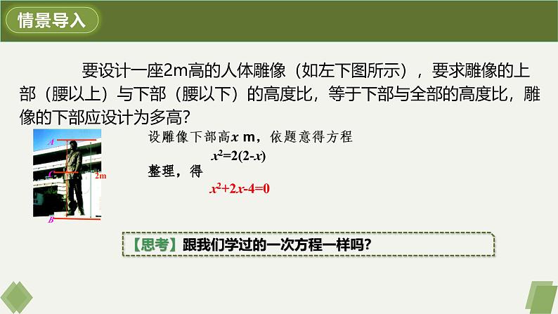 人教版九年级数学上册课件 21.1 一元二次方程第5页