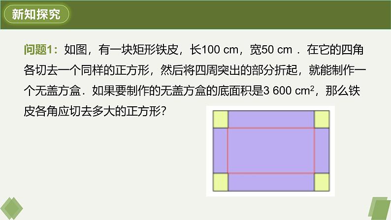 人教版九年级数学上册课件 21.1 一元二次方程第6页