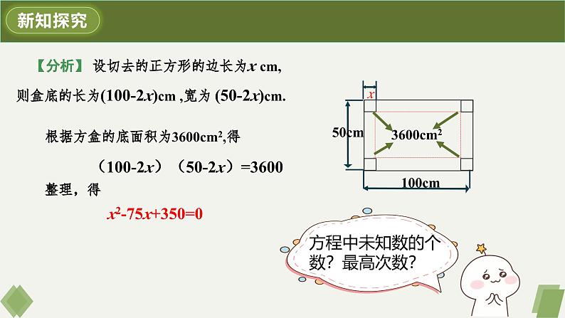 人教版九年级数学上册课件 21.1 一元二次方程第7页