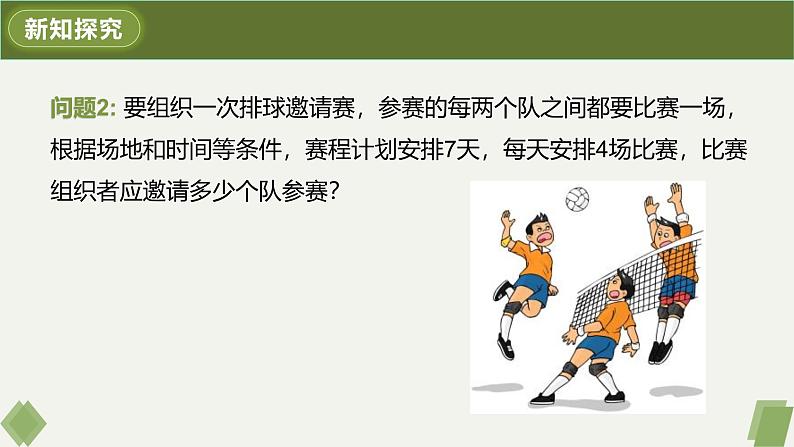 人教版九年级数学上册课件 21.1 一元二次方程第8页