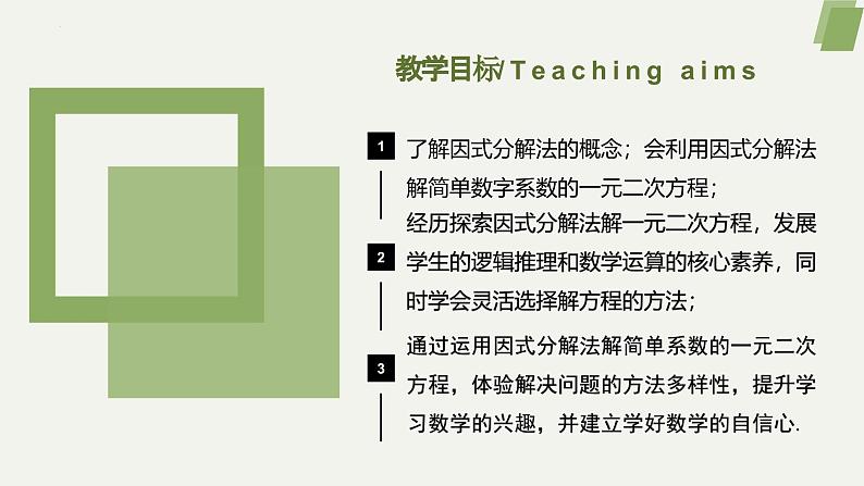 人教版九年级数学上册课件 21.2.3 因式分解法第2页