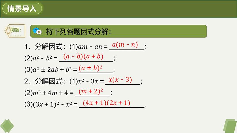 人教版九年级数学上册课件 21.2.3 因式分解法第3页