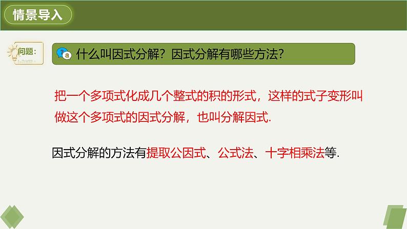 人教版九年级数学上册课件 21.2.3 因式分解法第4页