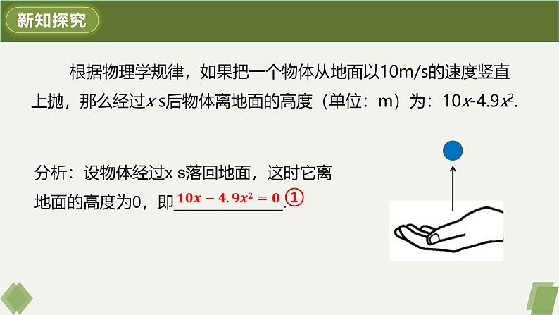 人教版九年级数学上册课件 21.2.3 因式分解法第5页