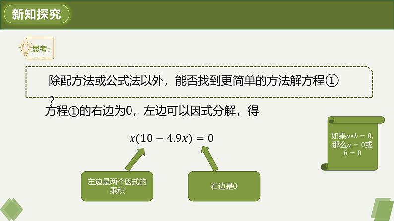 人教版九年级数学上册课件 21.2.3 因式分解法第6页