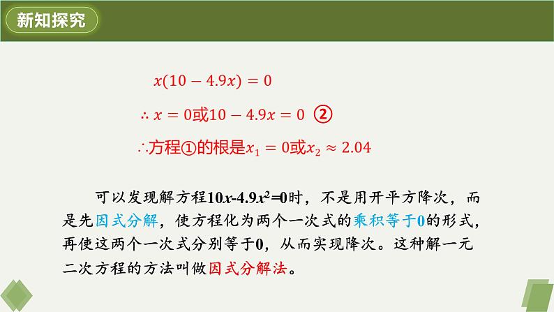 人教版九年级数学上册课件 21.2.3 因式分解法第7页