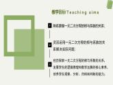 人教版九年级数学上册课件 21.2.4 一元二次方程的根与系数的关系