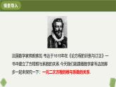 人教版九年级数学上册课件 21.2.4 一元二次方程的根与系数的关系